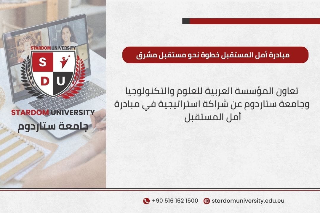 مبادرة أمل المستقبل خطوة نحو مستقبل مشرق
